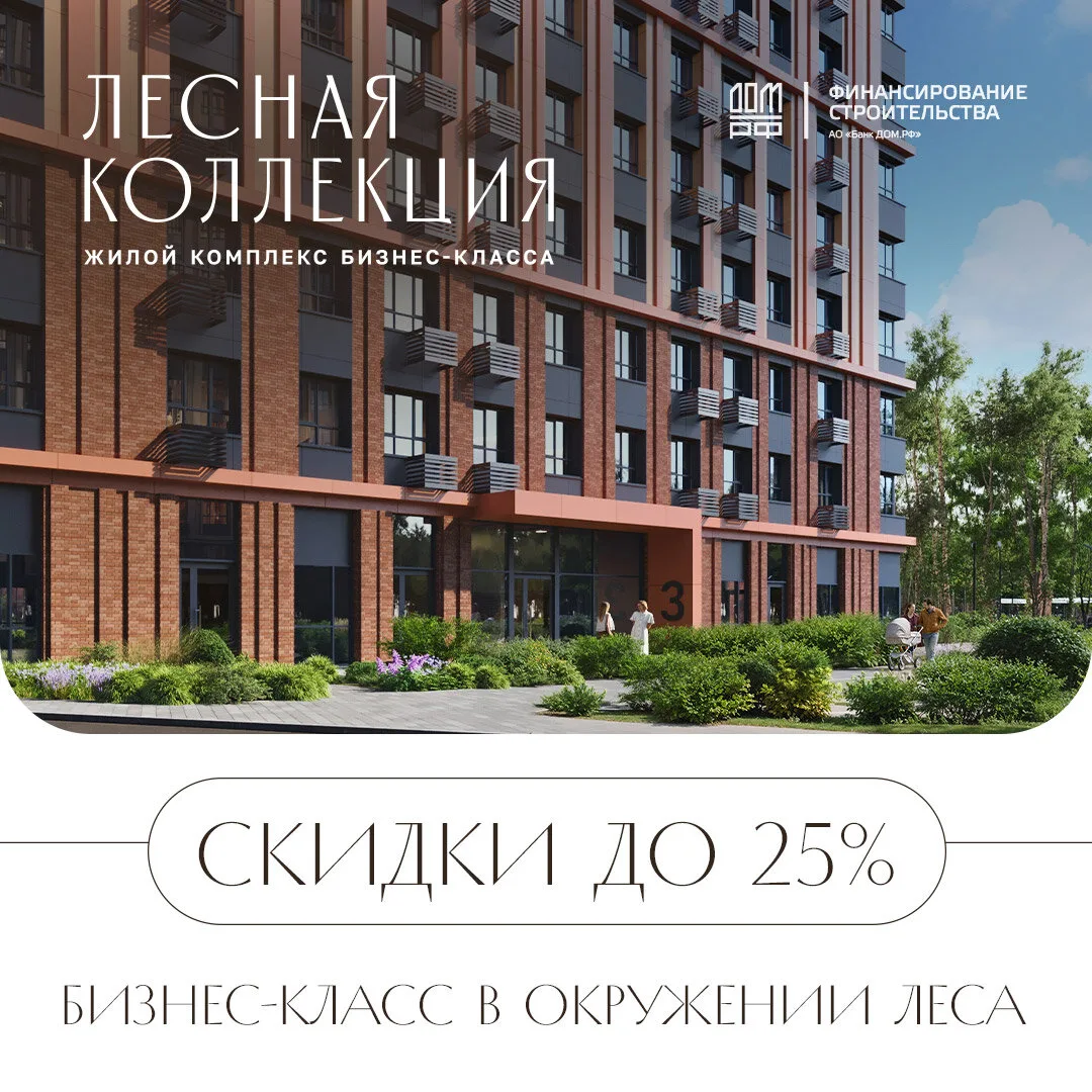 Квартиры бизнес-класса от 10,3 млн ₽ в Химках