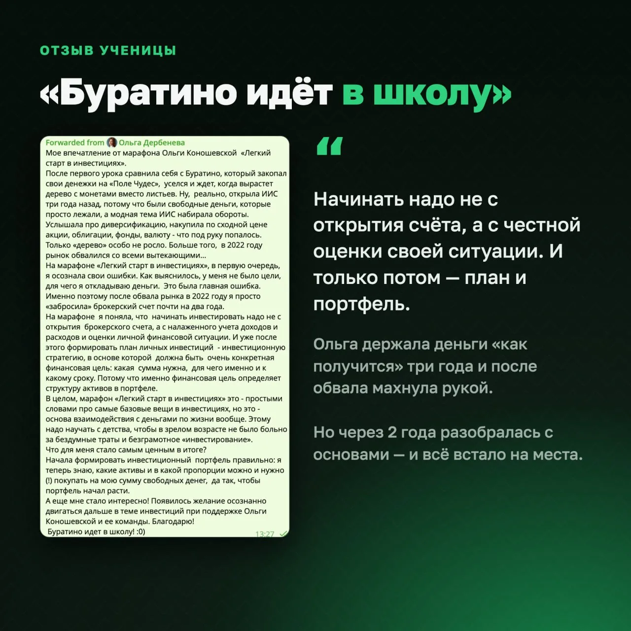 «Буратино идёт в школу»: история одной нашей ученицы

Хочу поделиться с вами живой историей. Её прис
