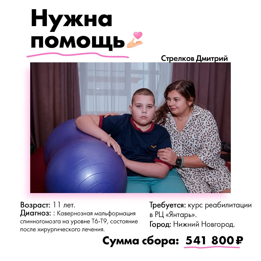 Друзья, этот невероятно сильный мальчик заслуживает шанса снова встать на ноги! 💪