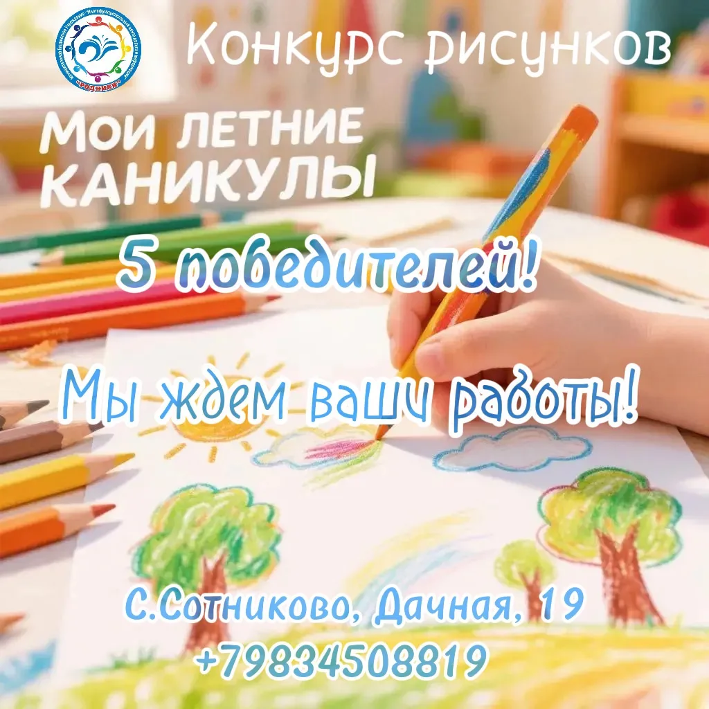 🎨 ВСПОМНИМ ЛЕТО НА БУМАГЕ! Конкурс рисунков «Мои летние каникулы»
