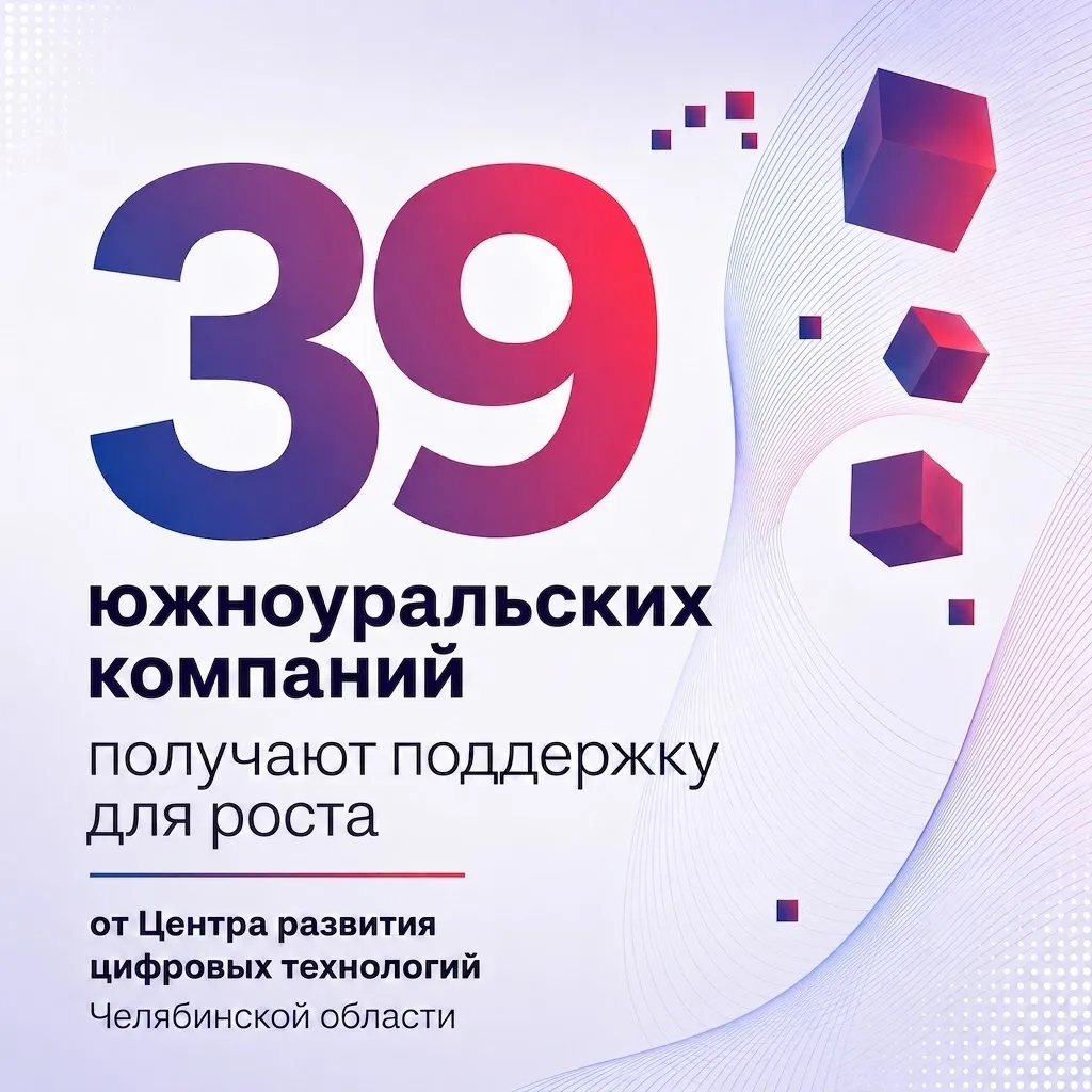 #ЦифраДня: 39 ИТ-компаний – в реестре стартапов ЦРЦТ!🚀