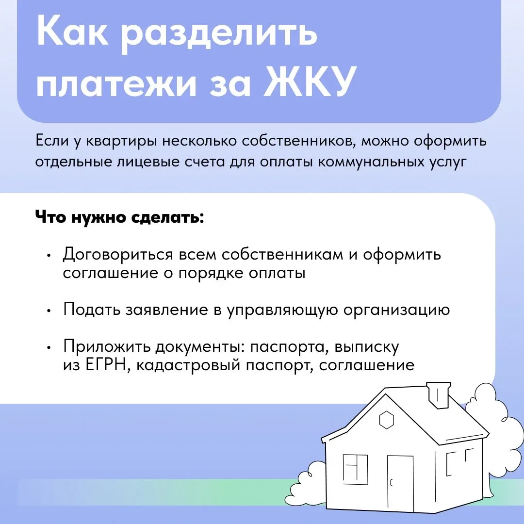 Когда у квартиры несколько собственников, вопрос оплаты коммунальных услуг часто вызыва...