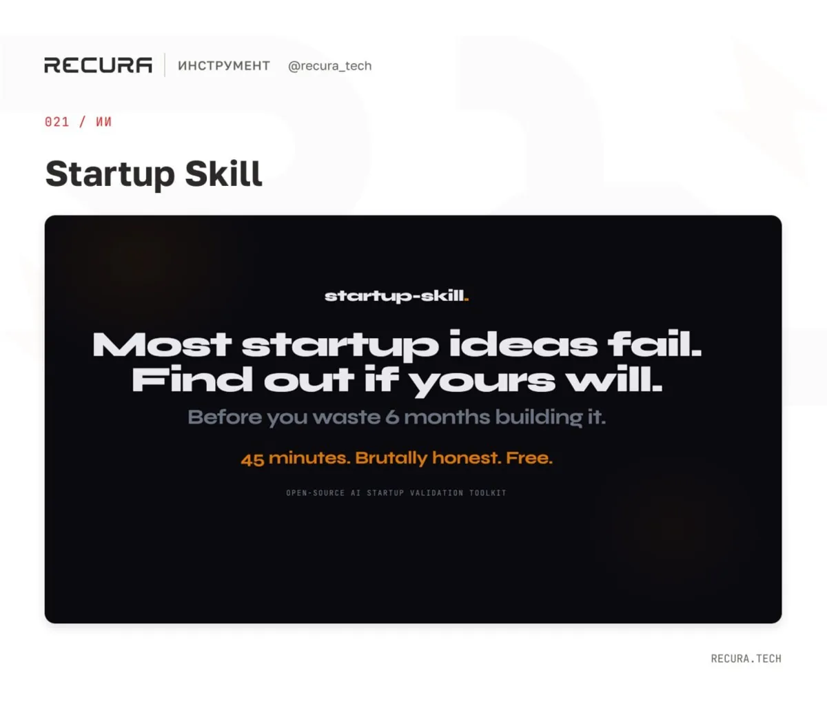 📊 Startup Skill