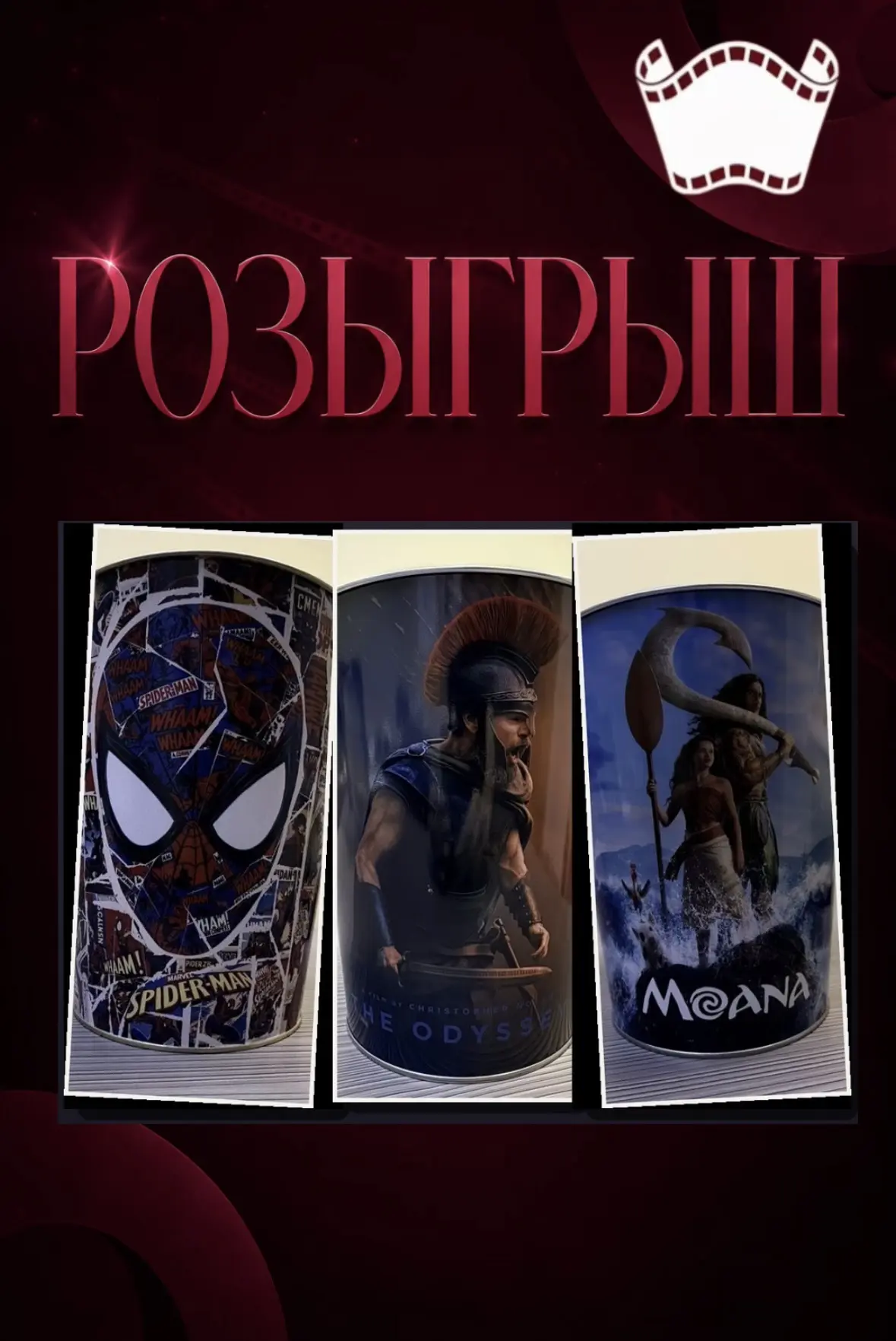 🍿 РОЗЫГРЫШ ОТ «ИМПЕРИЯ ГРЁЗ»🍿