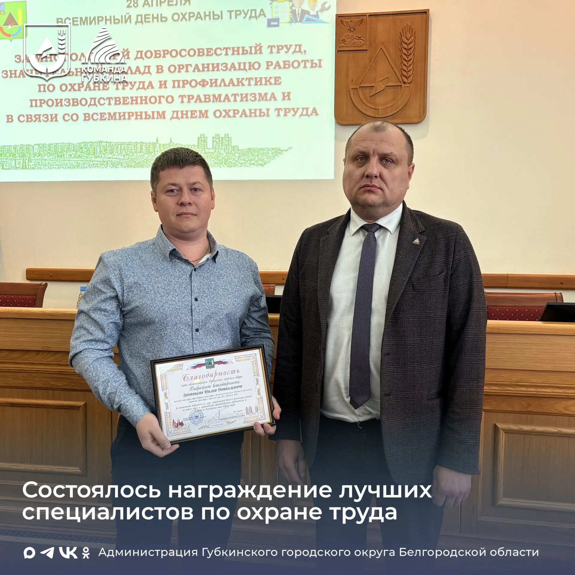 Состоялось межведомственное совещание по охране труда ⁣ Накануне Всемирного дня охраны труда (28 апр