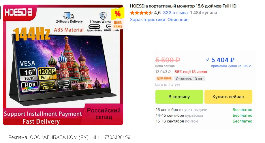 🛒  15,6-дюймовый портативный монитор HOESD.a, 144 Гц • доставка из🇷🇺