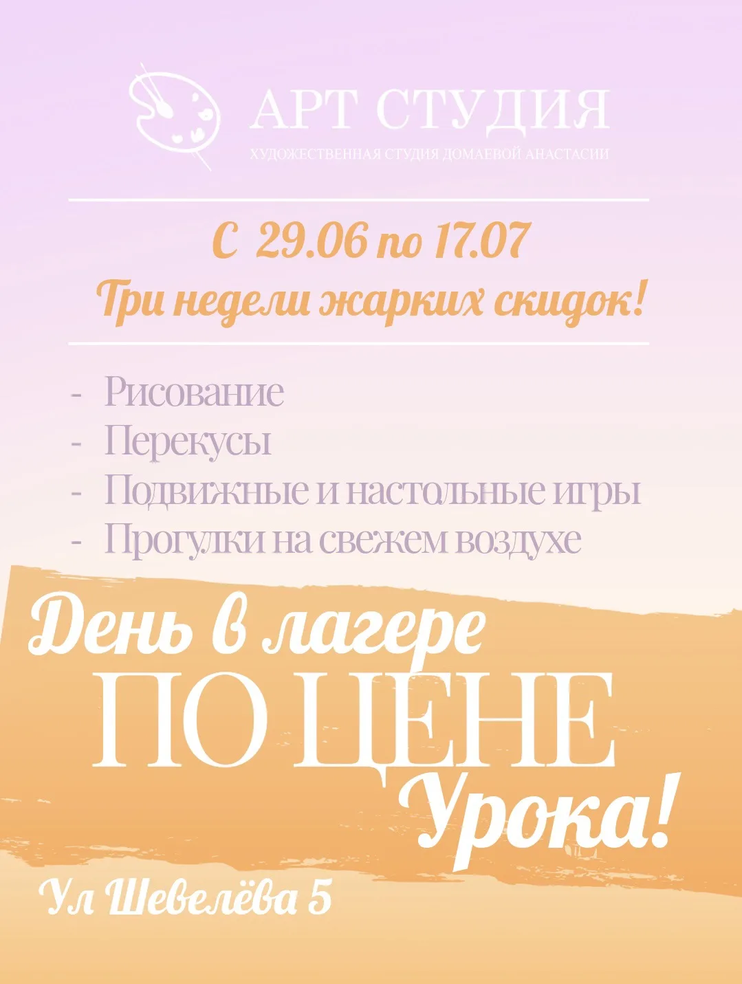 Открыта запись в лагерь по жарким ценам😍☀️Не упустите возможность подарить детям радос...