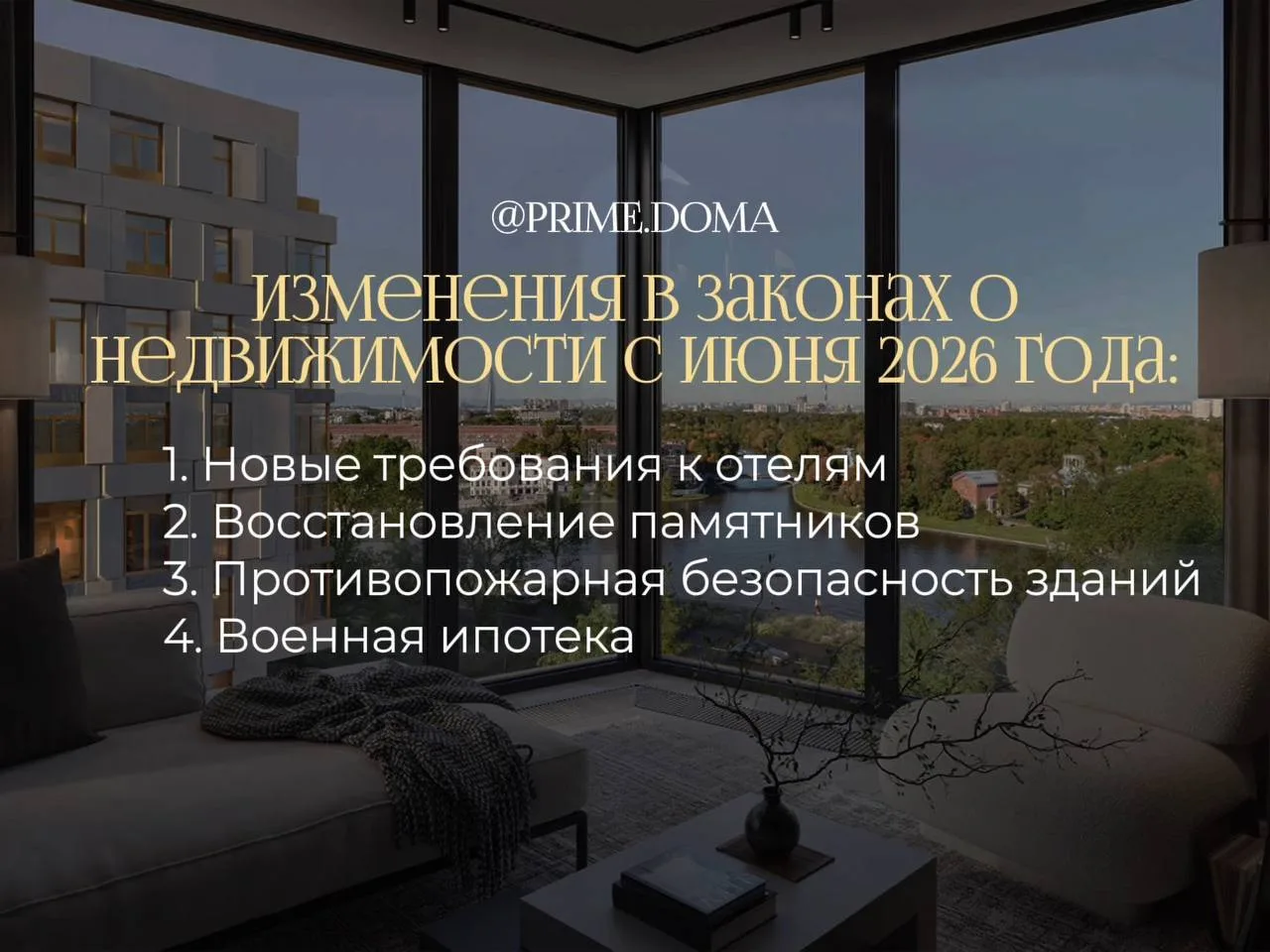 🔥Новые требования к отелям