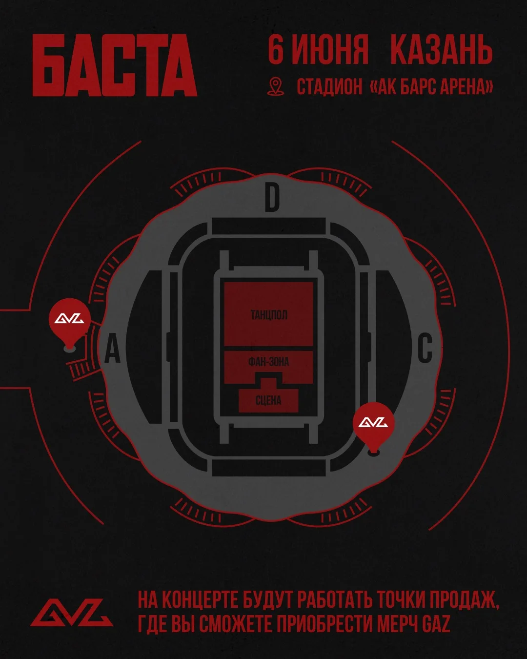 Сегодня GAZMAGAZ станет частью большого концерта Басты в Казани. Две точки с мерчем будут ждать вас 