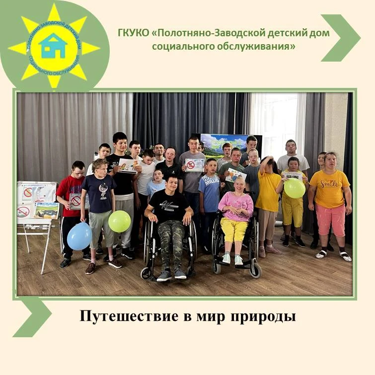 Путешествие в мир природы