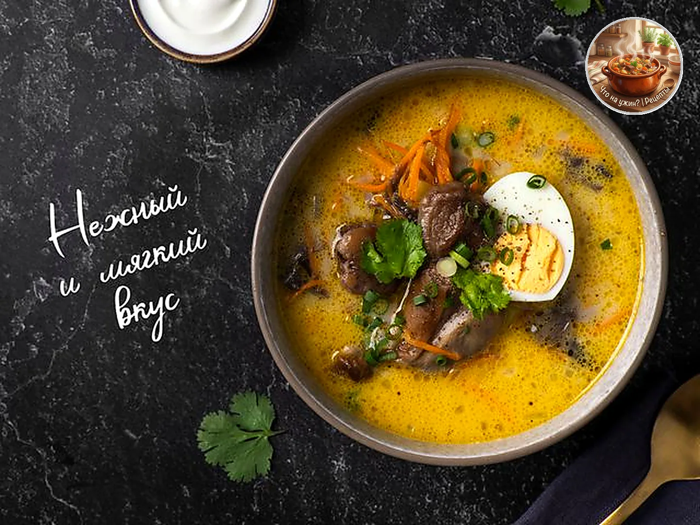 🍲 Вкусный грибной суп