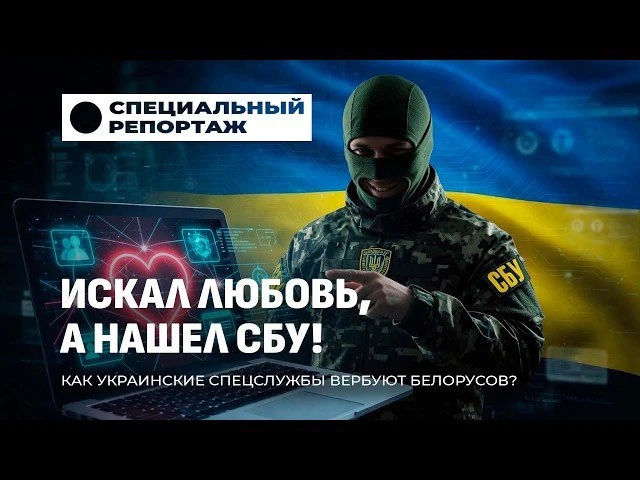 🍿 Украинские спецслужбы ВЕРБУЮТ белорусов! Что делать, если вас шантажируют? Специальн...