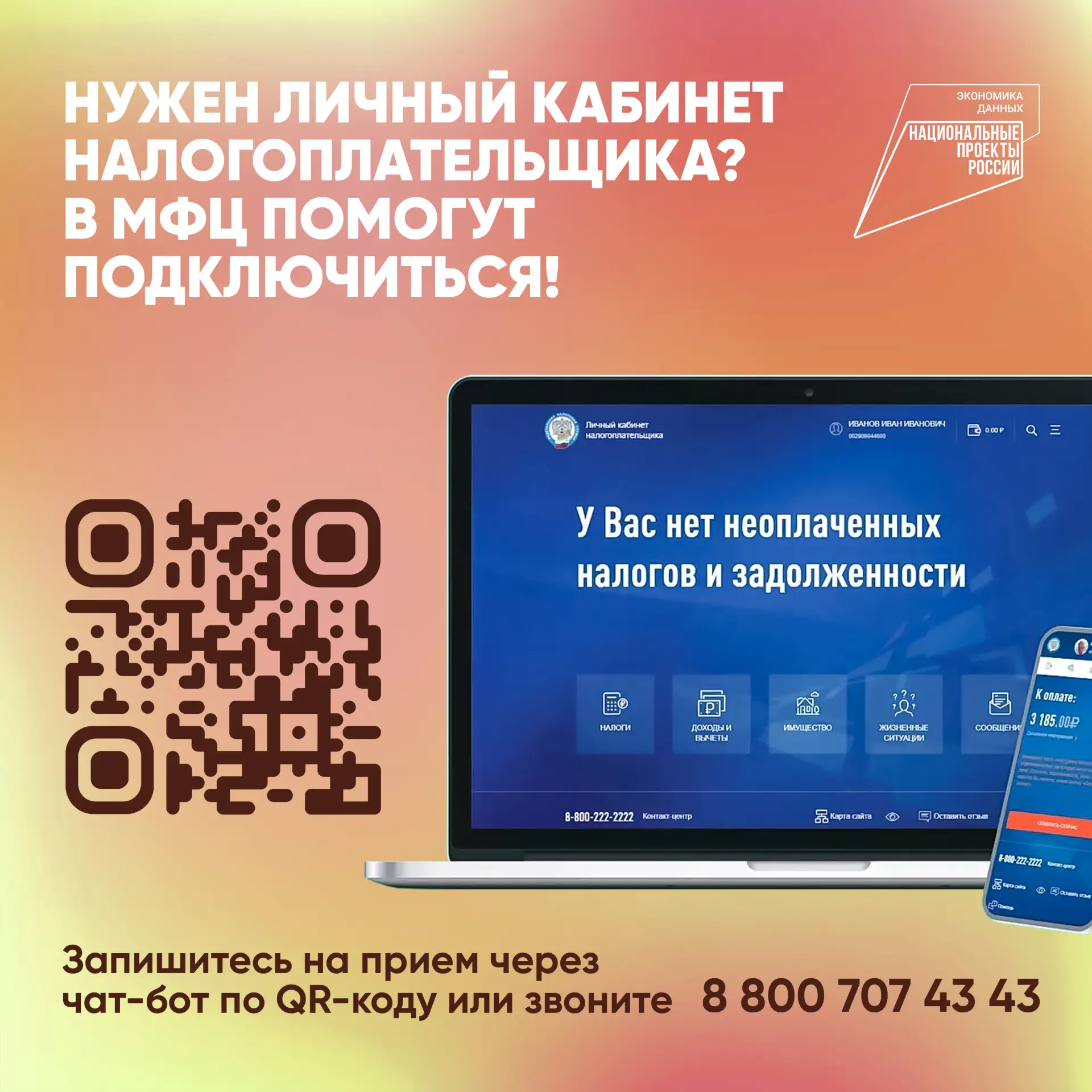 📌Подключить Личный кабинет налогоплательщика можно в любом офисе МФЦ

Доступ к личному кабинету нал