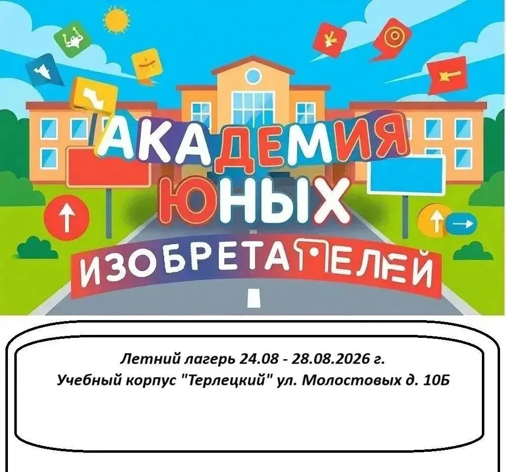 КАНИКУЛЫ С ПОЛЬЗОЙ: "Академия юных изобретателей" 🤩