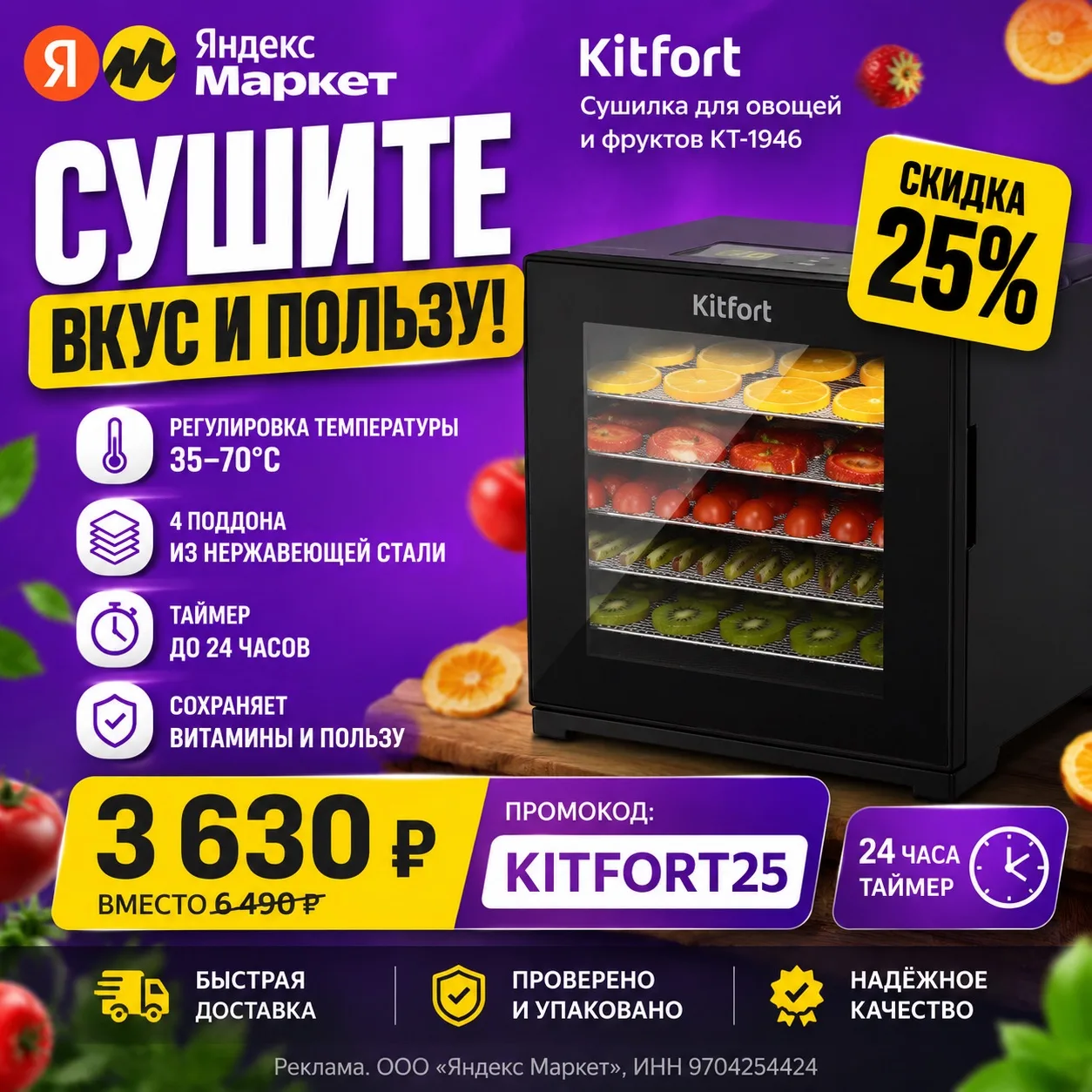 🔥 Сушилка Kitfort со скидкой 25%!