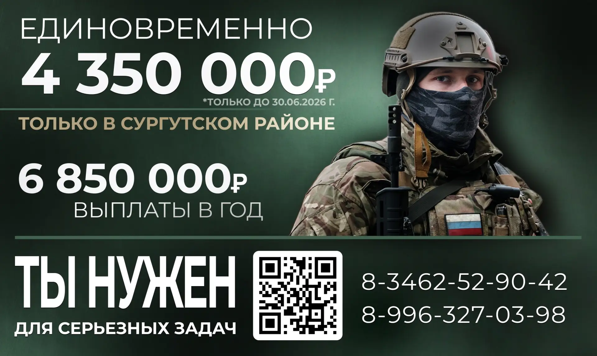 В Сургутском районе при заключении контракта на военную службу действует единовременная выплата 4 35