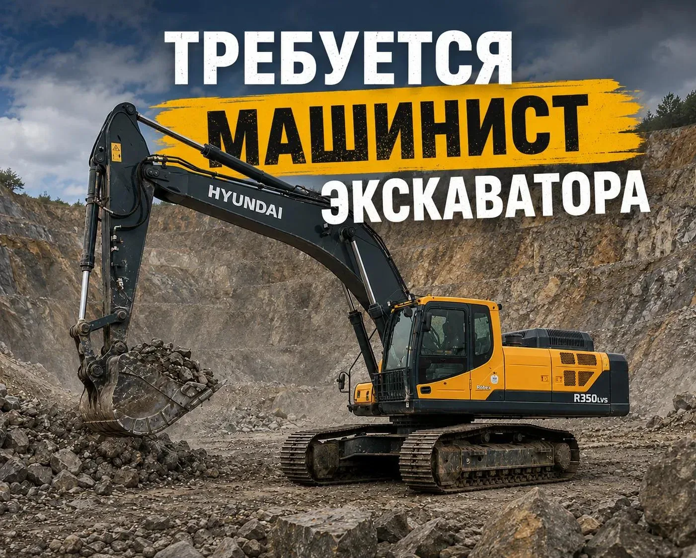 ❗ Срочно
Вакансия
✅ Машинист экскаватора Hyundai R350LVS
Хвойненский район, Новгородская область

👉