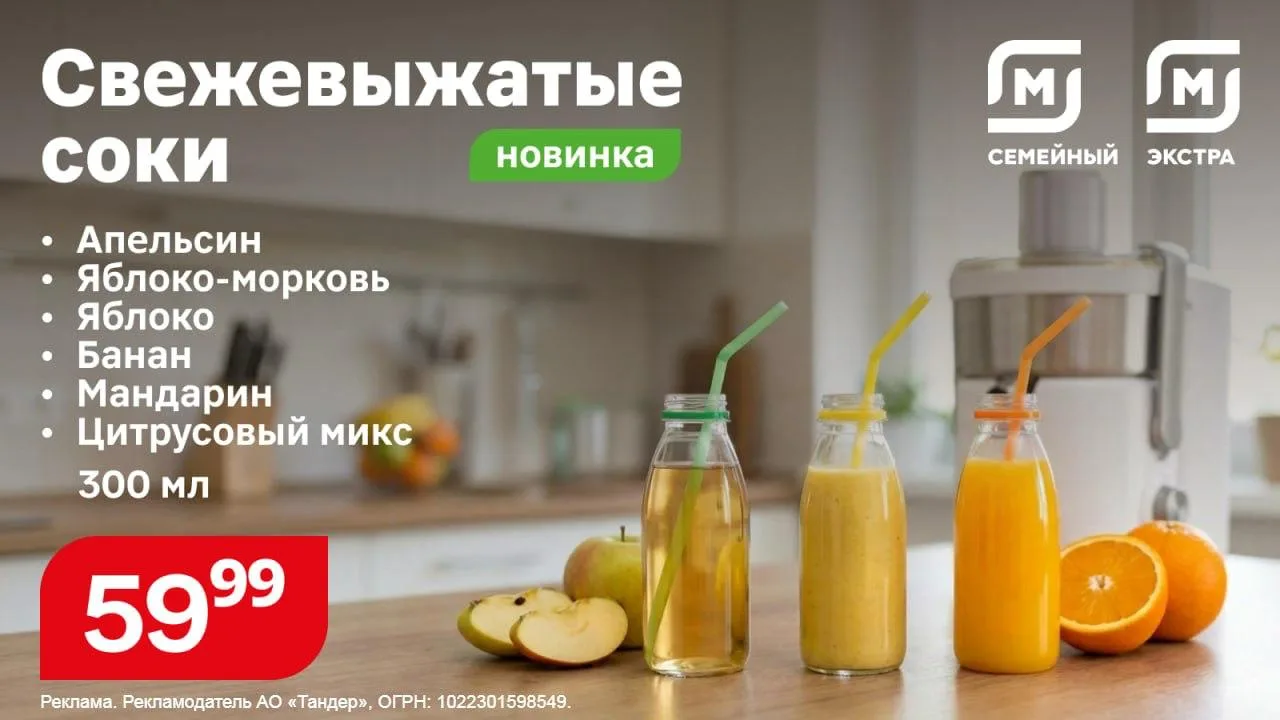🍊 Краснодар, держи заряд на весь день!  В Магнит Экстра и Семейный новинка — фреши прямого отжима в 