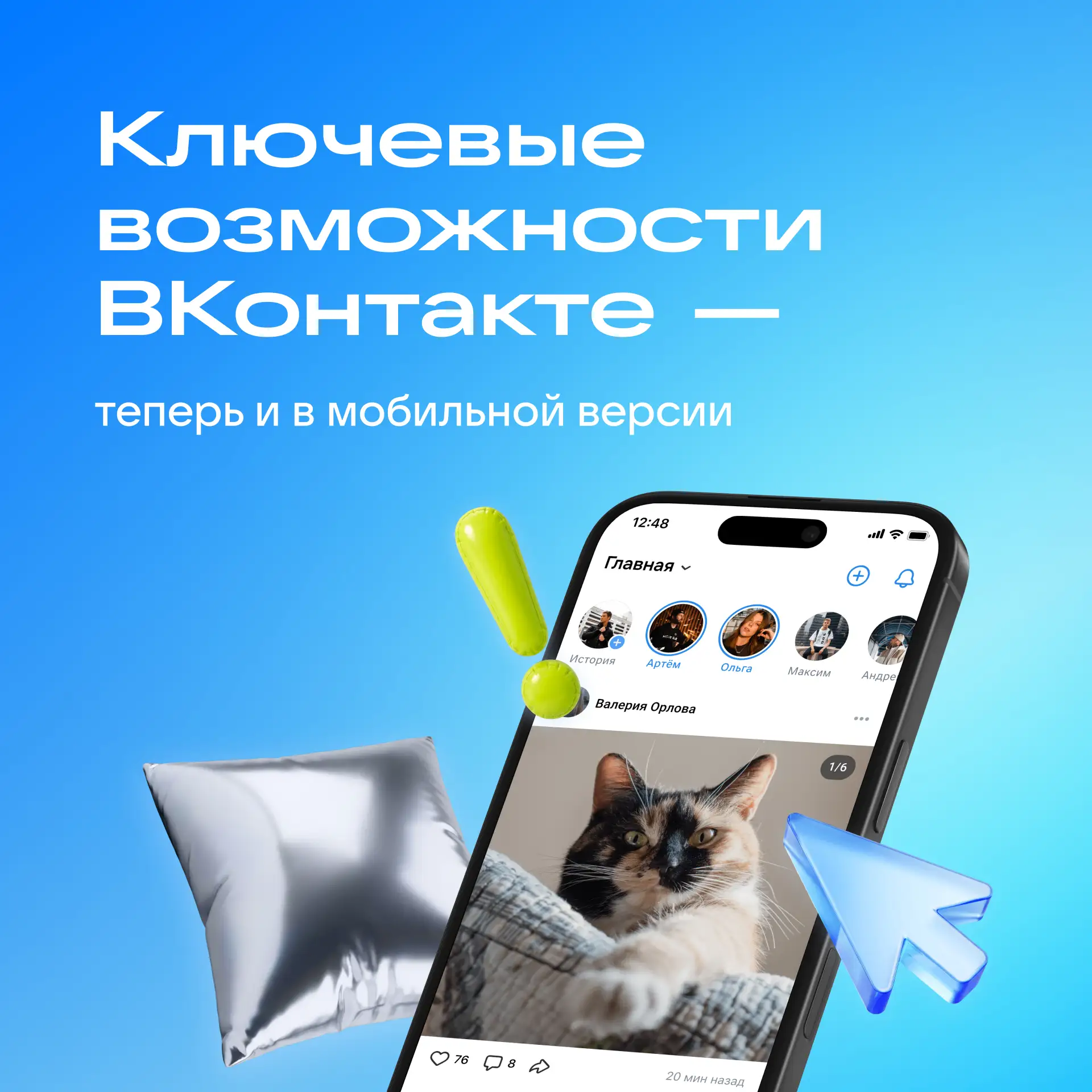 Обновили мобильную версию ВКонтакте — попробуйте в браузере на телефоне или планшете 💙