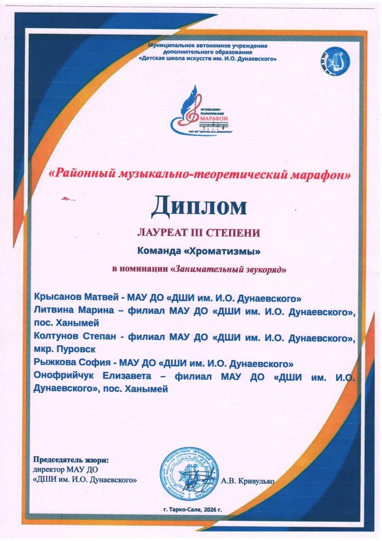 Районный музыкально-теоретический марафон прошёл 2 мая в ДШИ им. Дунаевского в г. Тарко...