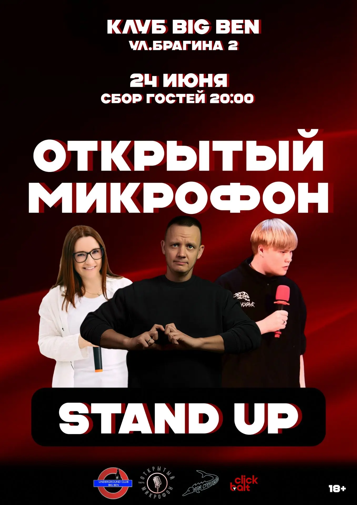 Тверской стендап в деле!
Открытый микрофон! - проверяем новые шутки.

Собираемся 24 июня
Сбор гостей