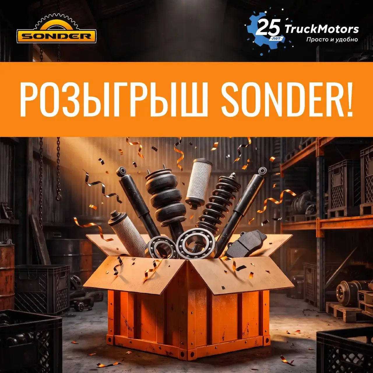 🎁 РОЗЫГРЫШ В КАНАЛЕ SONDER!