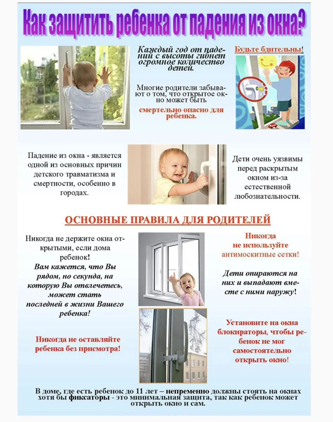 Памятка по профилактике выпадения детей из окон