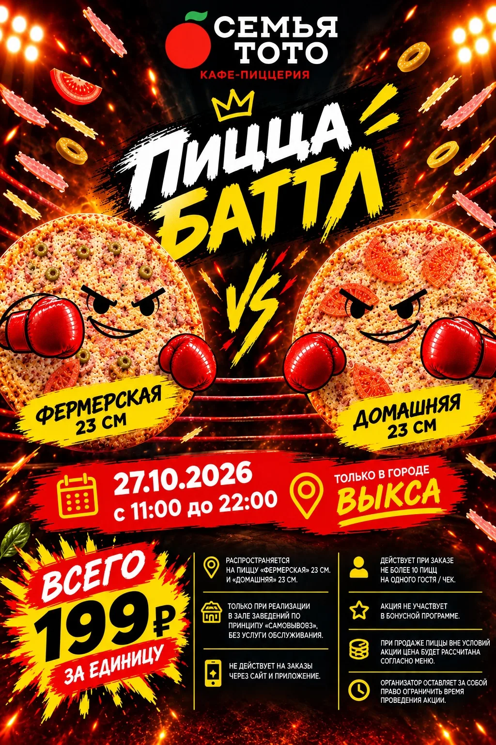 🥊 ГРАНДИОЗНЫЙ «ПИЦЦА БАТТЛ» В ВЫКСЕ! 🥊