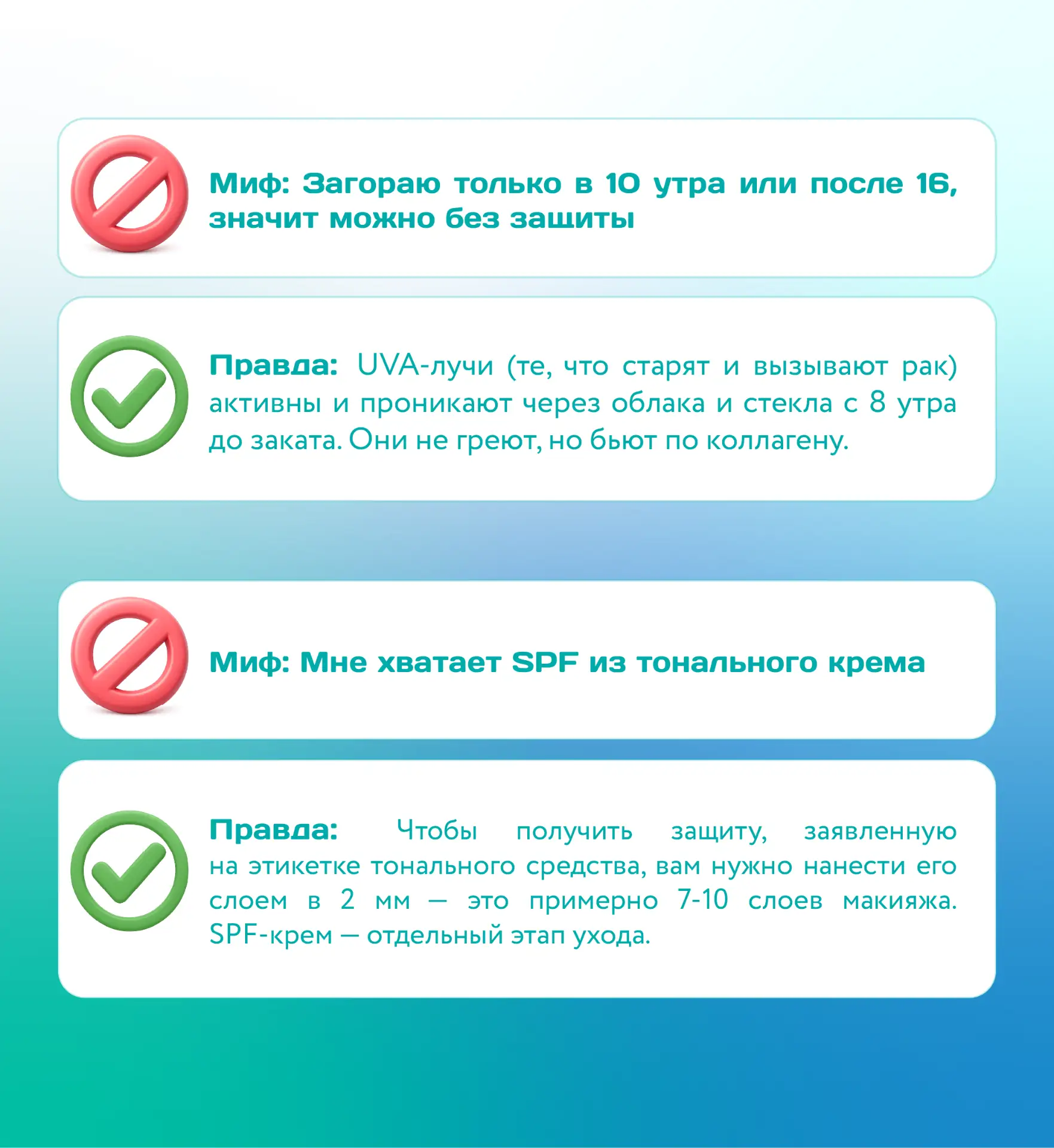 🧴 SPF — ваша ежедневная страховка, а не только отпускная традиция  Ультрафиолет — главная причина мо