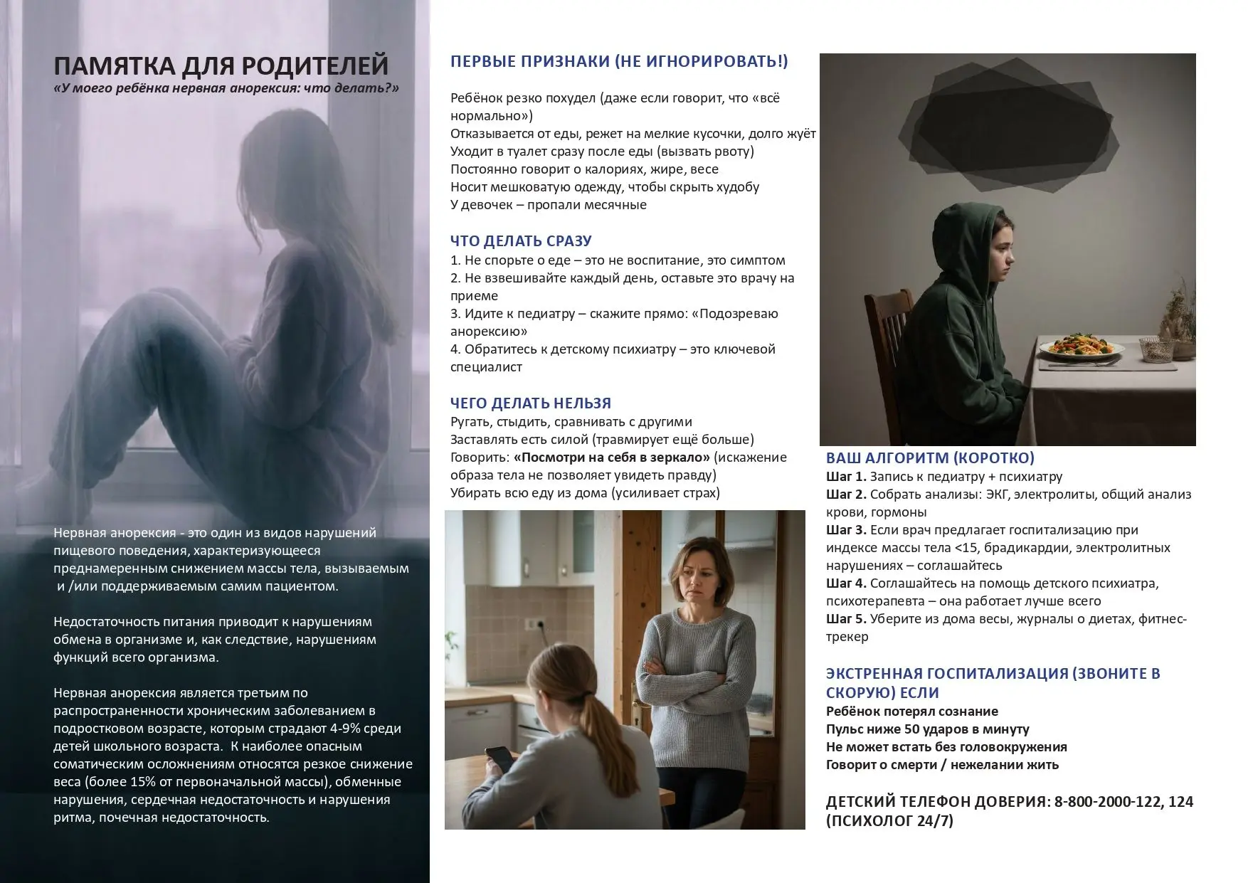 Анорексия: как распознать болезнь и как помочь своему ребенку?