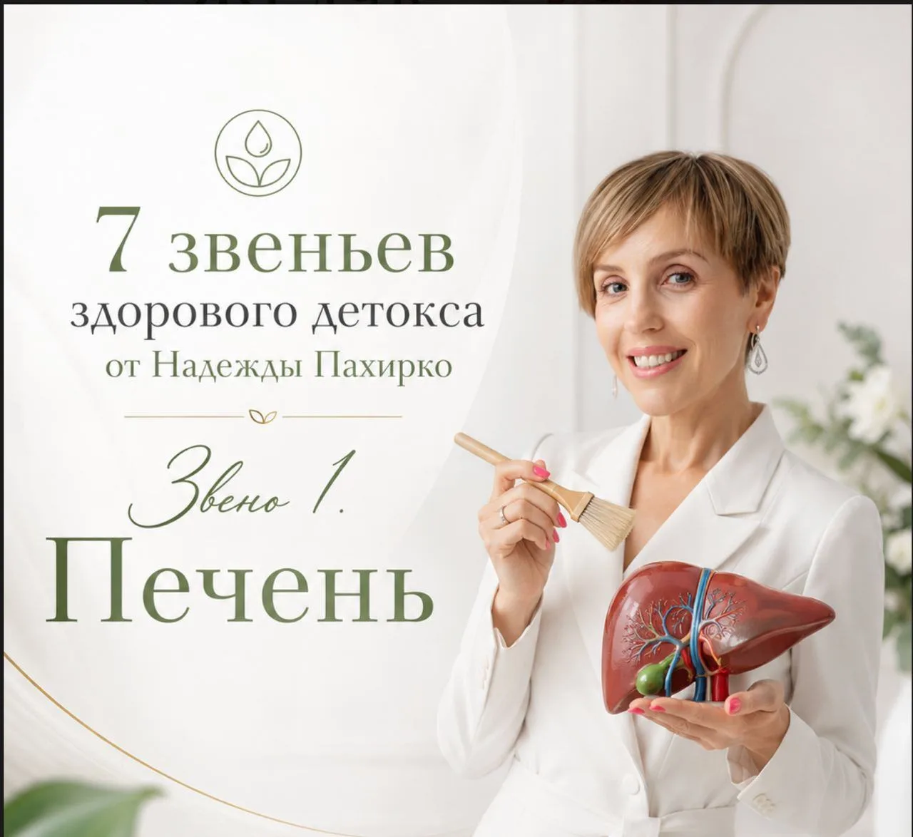 Почистим печень? СТОП!