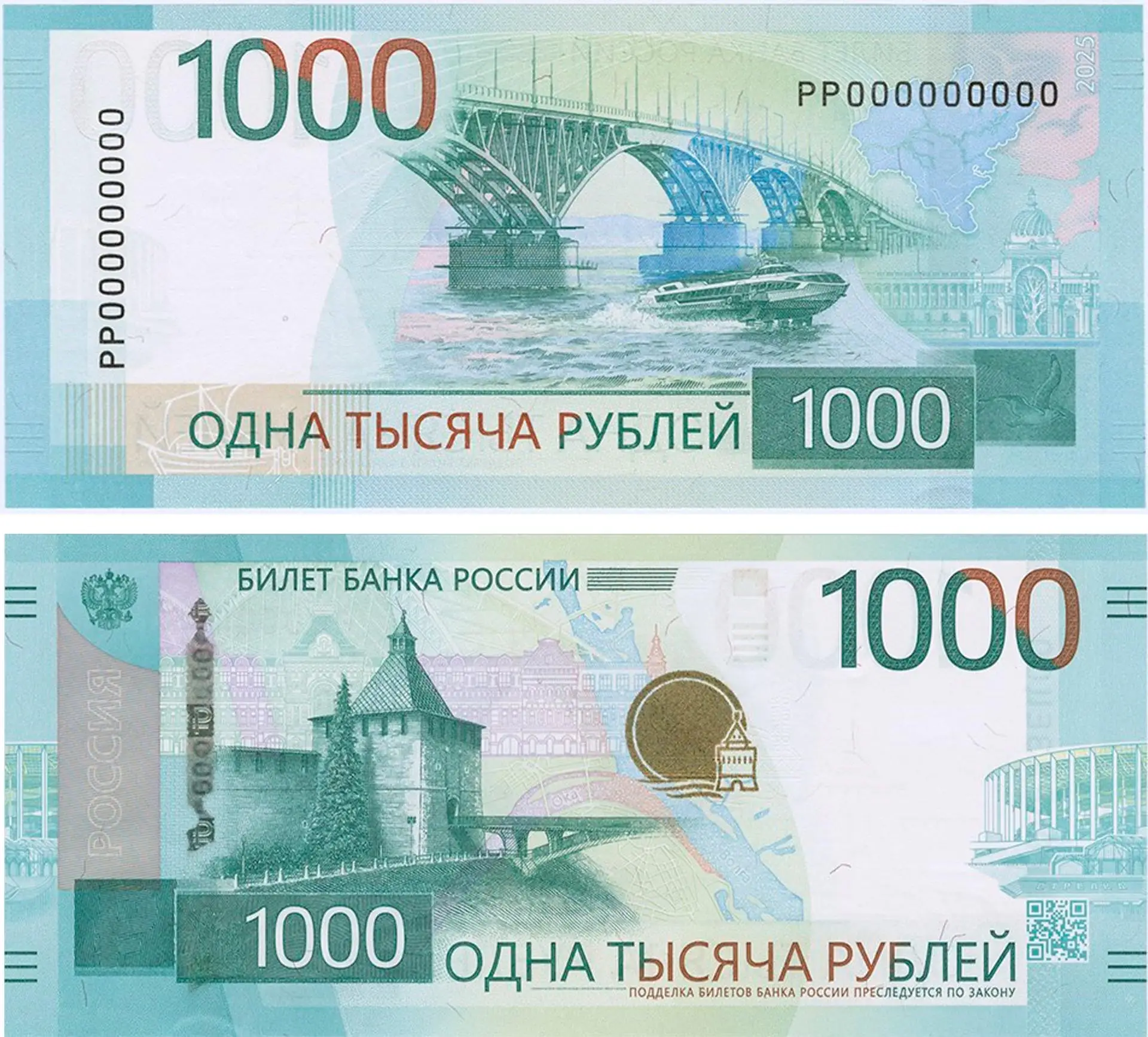 ЦБ РФ выпустил новую тысячерублёвую банкноту, посвящённую Нижнему Новгороду и Приволжск...