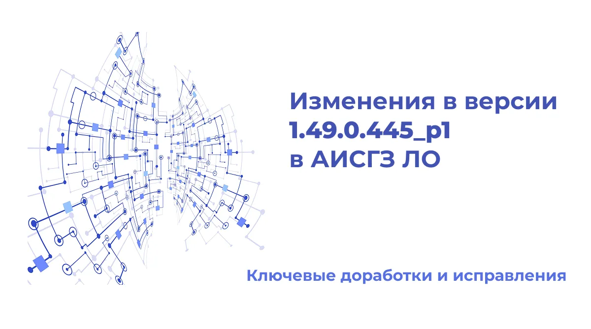 ⚙️Уважаемые пользователи!

Информируем вас о доработках в автоматизированной информационной системе 
