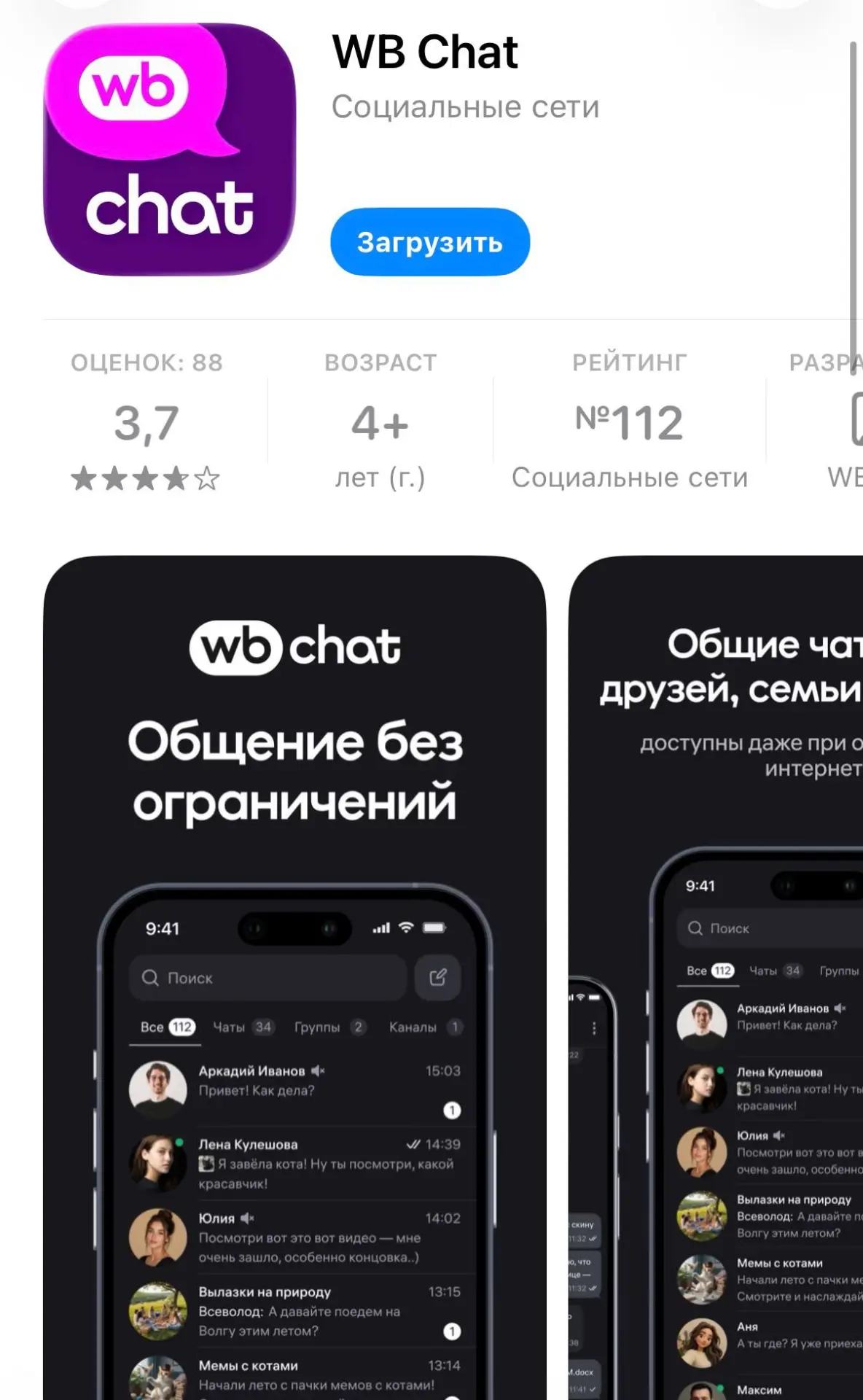 Wildberries запустил свой мессенджер под названием WB Chat.