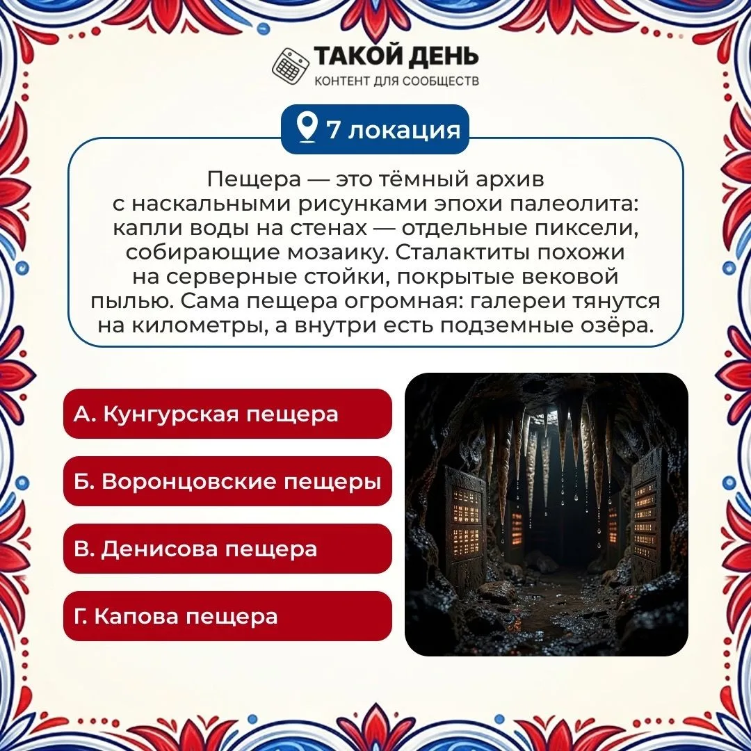 Викторина «Нейропутешествие по России» ко Дню России