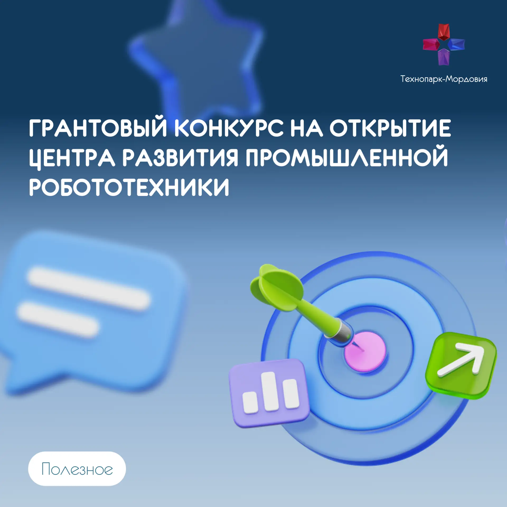 Грант на развитие промышленной робототехники ✅