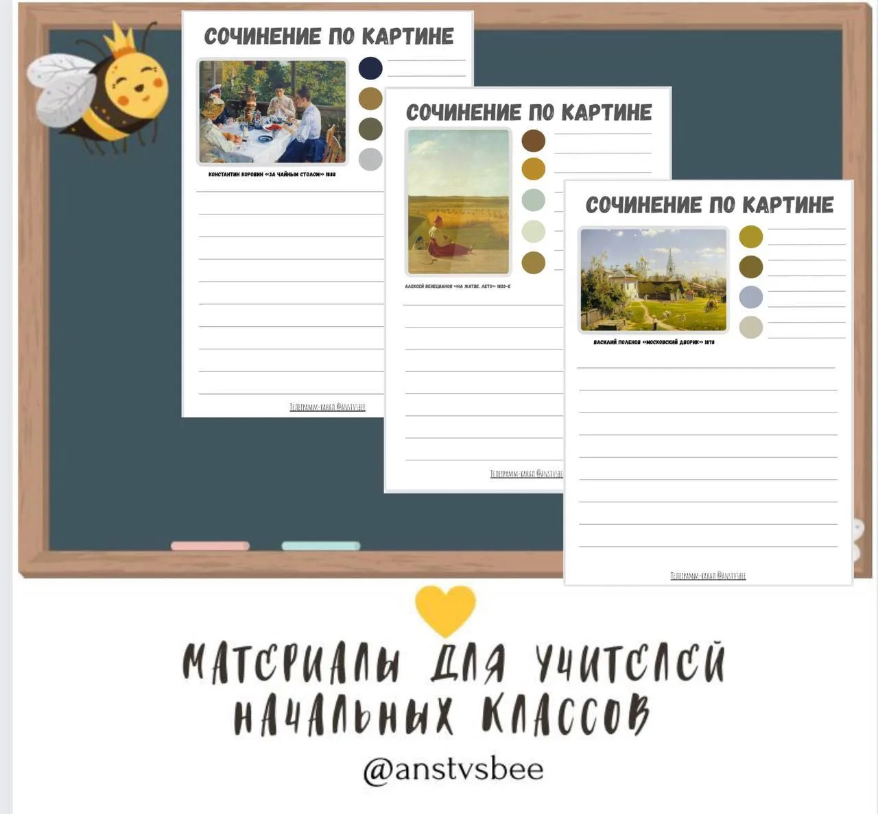 СОЧИНЕНИЕ ПО КАРТИНАМ