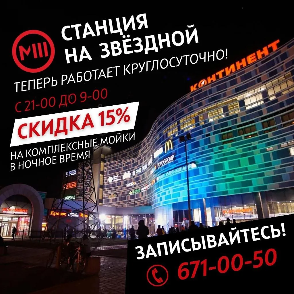 ❗️ Дорогие клиенты мойки М3 "Звёздная" ❗️