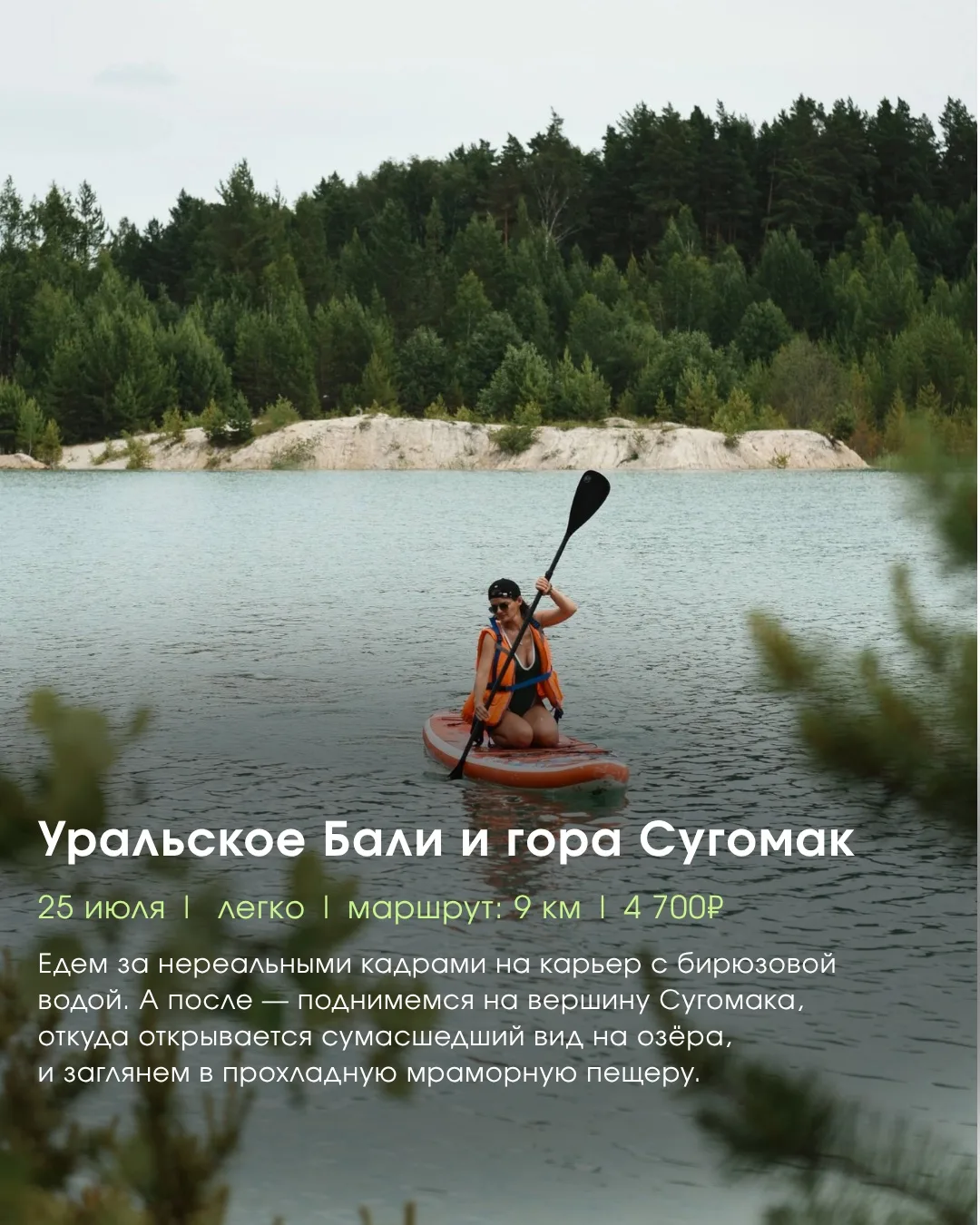 Жарко в Тюмени? Погнали с нами охлаждаться на Урал. Путешествий столько, что закачаешьс...