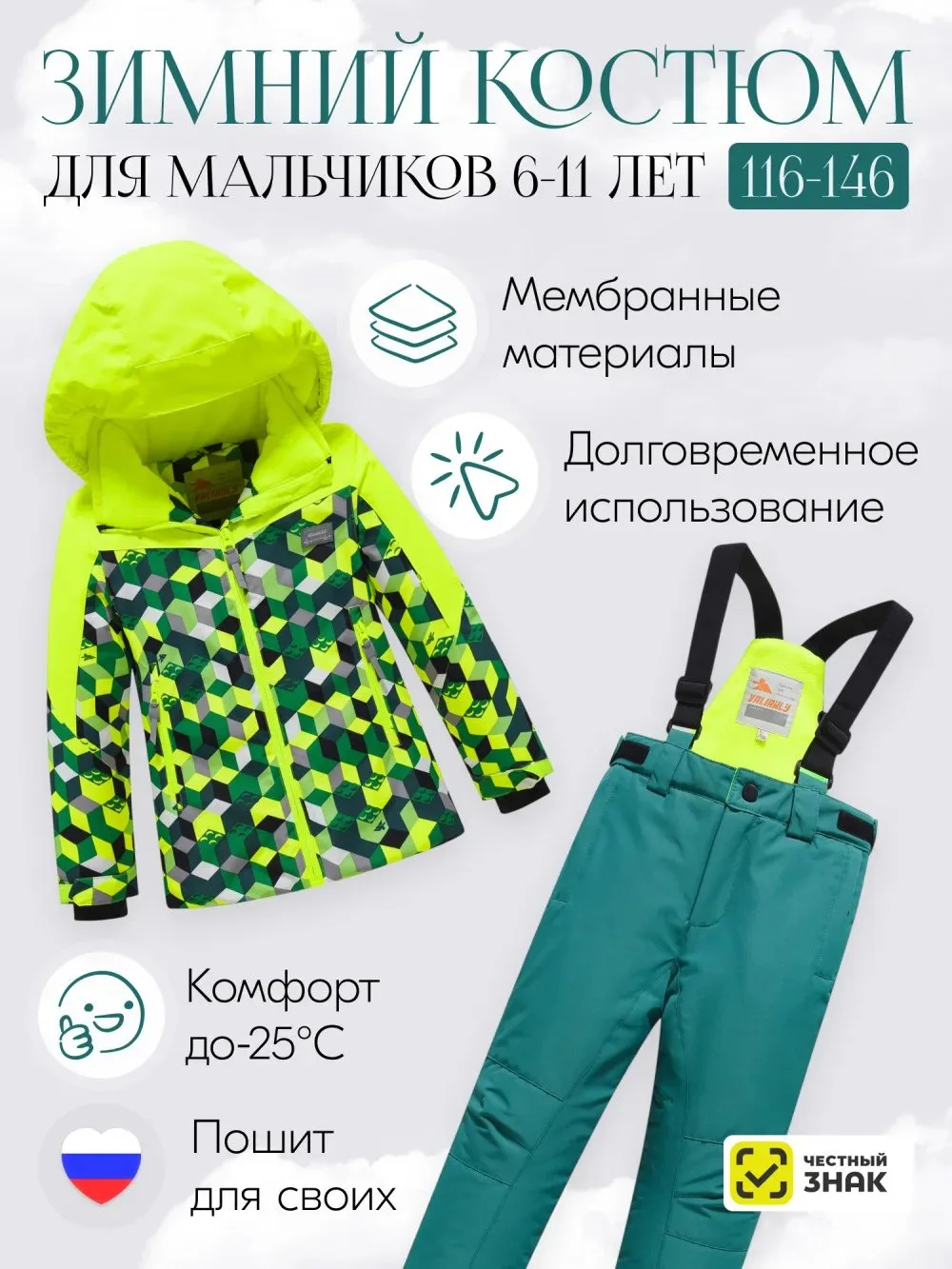 🛍️ Горнолыжный костюм зимний для мальчика салатового цвета 9425Sl