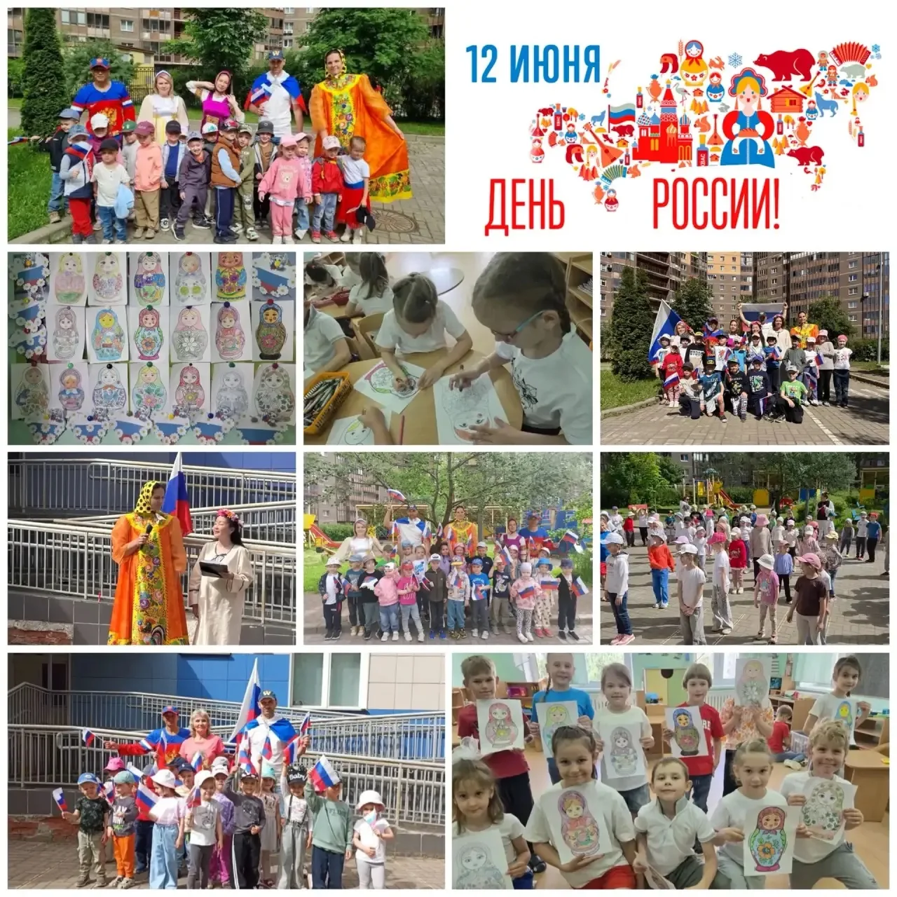 🗓 Сегодня в нашем детском саду прошёл праздник, посвящённый Дню России! 🇷🇺

Цель мероприятия — сф