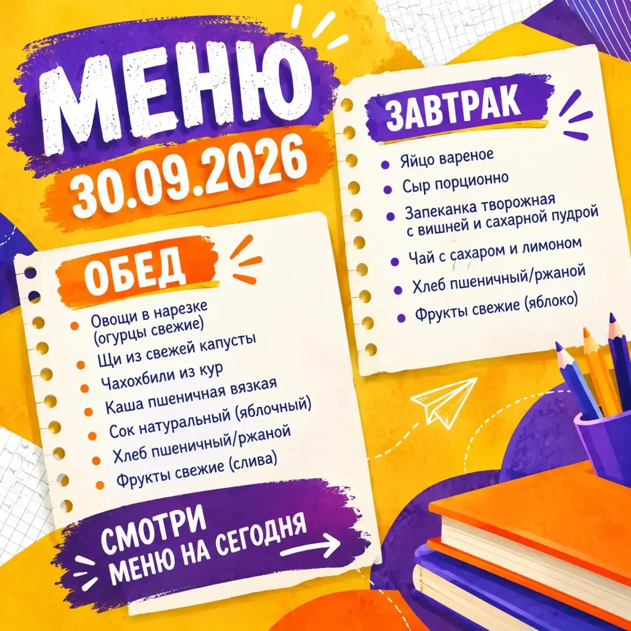 МЕНЮ 👆