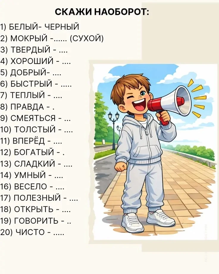 ❓Для чего нужны речевые игры?
🧩Это эффективный способ развития речевых навыков, мышления, памяти, в