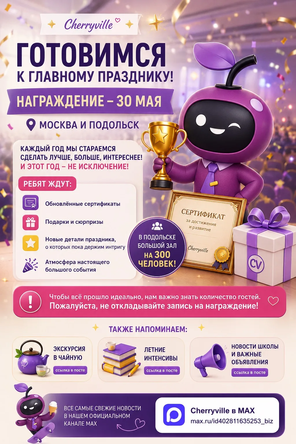 ✨ Май в Cherryville — время больших событий