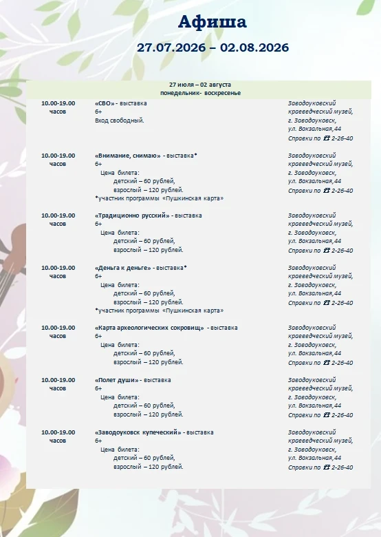 🤩Представляем афишу мероприятий на предстоящую неделю! 🌿☀