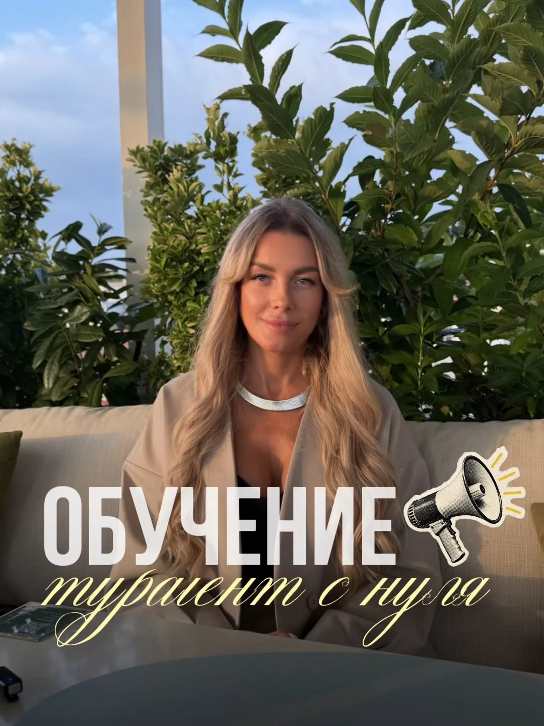 Если вы давно задумывались о том, чтобы начать свой путь в туризме 🌴✈️