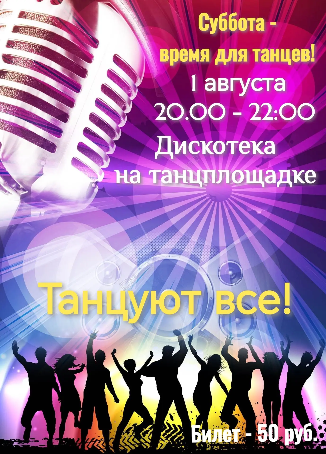 Ну что, друзья?

Суббота приближается, а это значит, что на нашей танцплощадке снова будут танцы!

Н