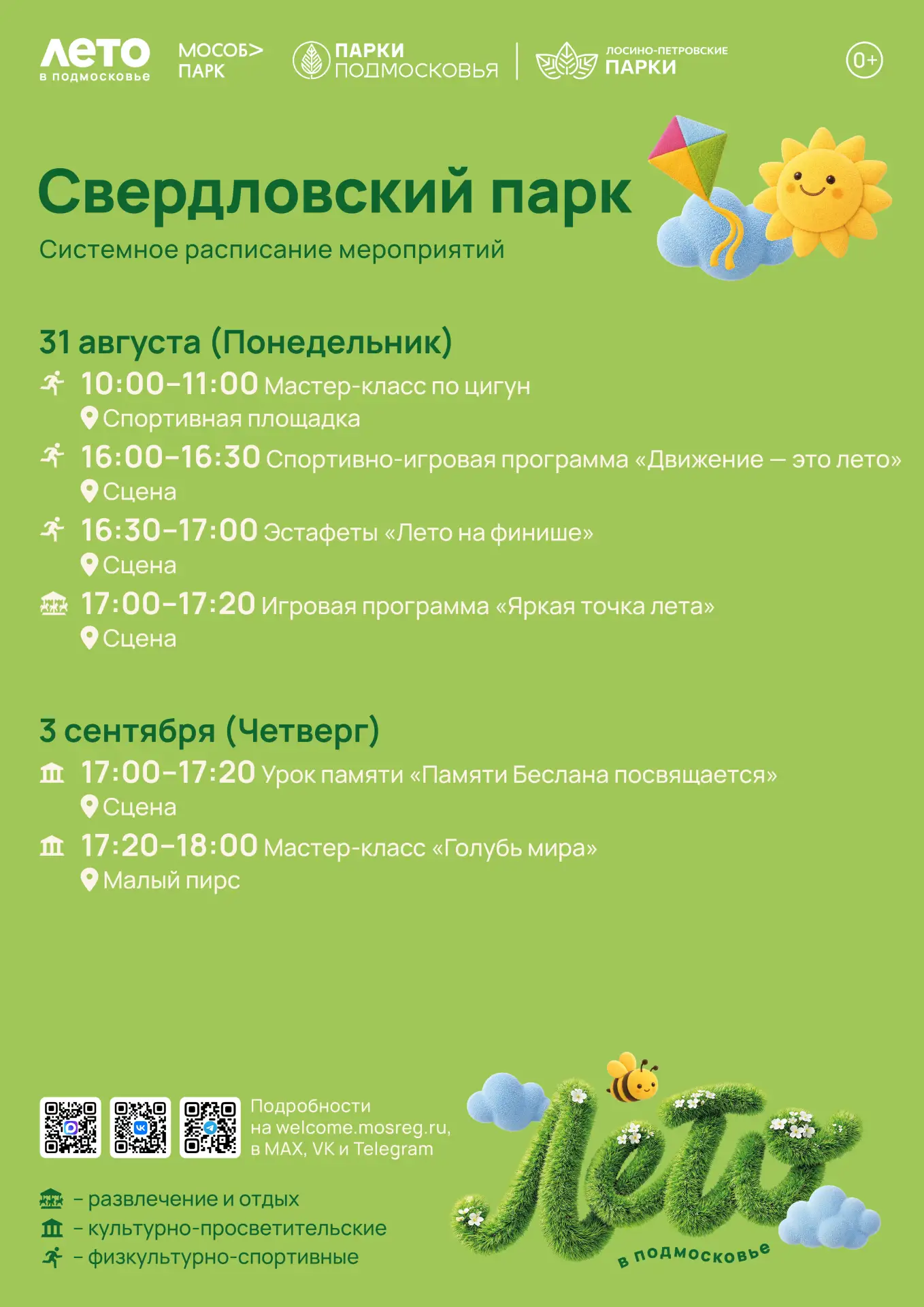 Делимся афишами ближайших мероприятий в наших парках 💚