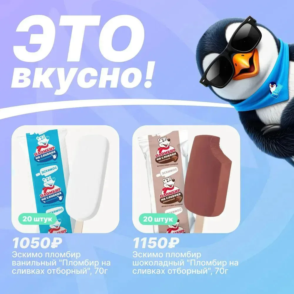 🍦 ДВА ВИДА ВКУСНЕЙШЕГО ПЛОМБИРА