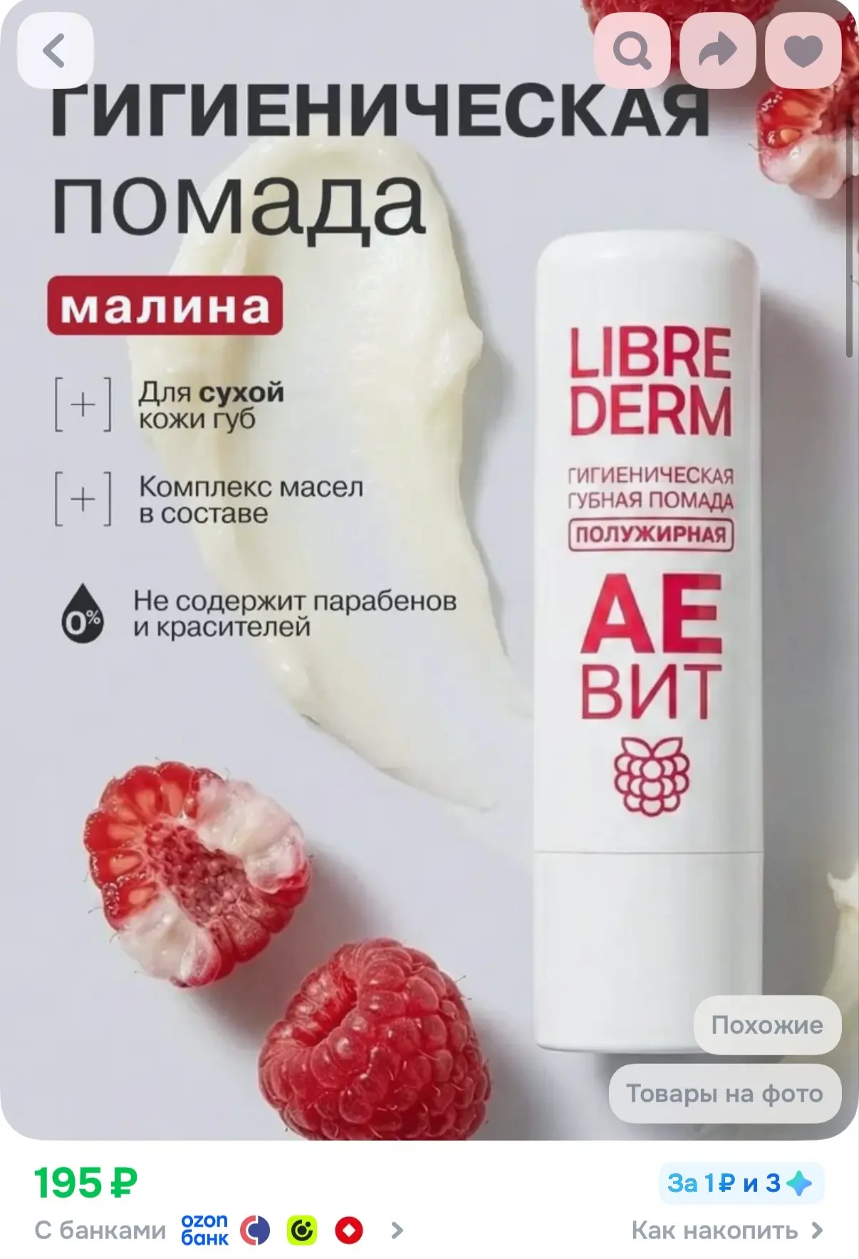 Гигиеническая помада